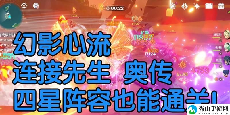 原神幻影心流玩法攻略:如何有效提高实力