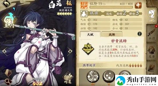 天地劫幽城再临白菀五内加点攻略