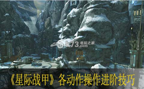 星际战甲各动作操作进阶技巧:游戏胜利在望