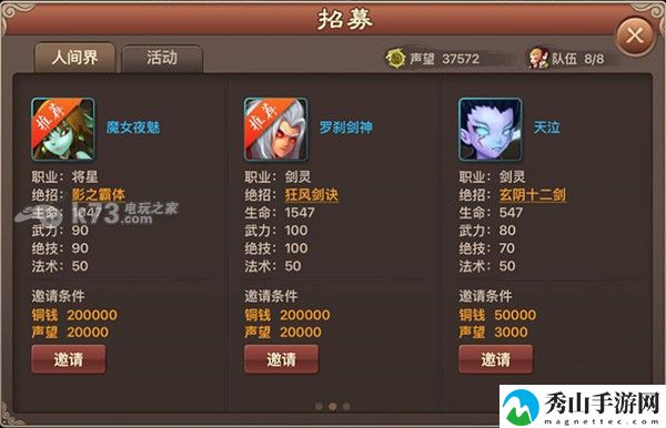 神仙道2016伙伴选择技巧:稀有宝藏位置步骤