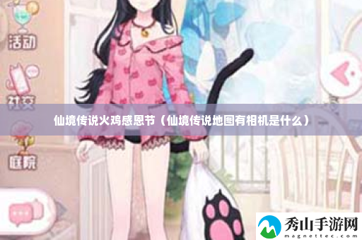 仙境传说火鸡感恩节 角色技能树解析与进阶规划