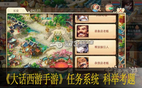 大话西游手游各任务系统详解 科举考题答案大全:游戏内最佳技能加点