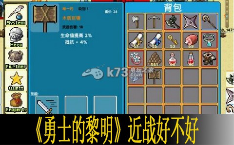 勇士的黎明近战优缺点分析:游戏战斗更轻松
