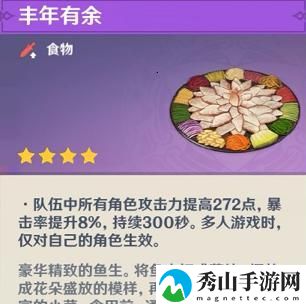 原神丰年有余食谱,尝尽岁月滋味