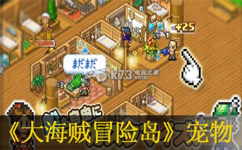 大海贼冒险岛极宠物获得方法:攻略带你探索未知