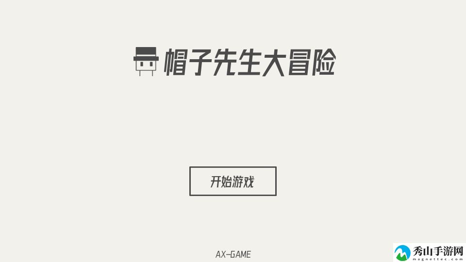 帽子先生大冒险第37关怎么通关?