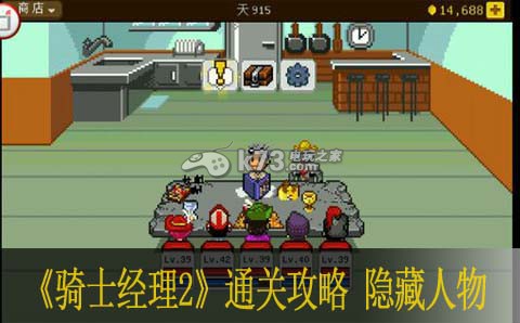 骑士经理2通关攻略 隐藏人物怎么得:战斗距离与站位技巧,利用距离优势取胜