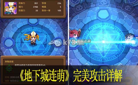 地下城连萌完美攻击详解:最强角色搭配方案