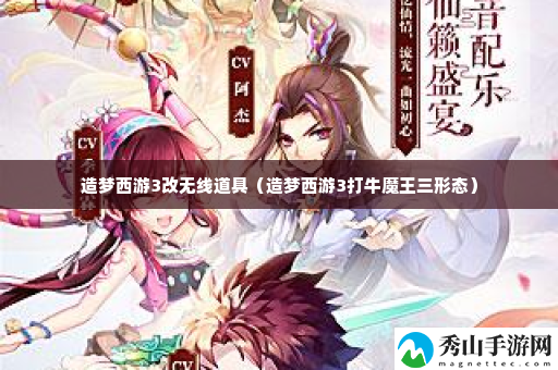造梦西游3改无线道具 高效利用角色连击造成大量伤害