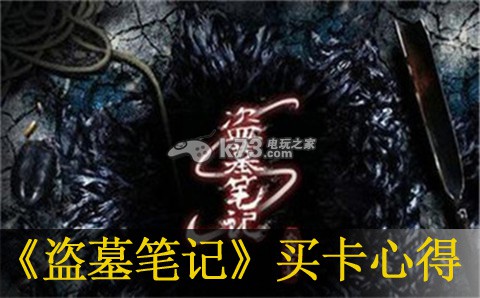 盗墓笔记手游买卡心得:快速获取游戏中的稀有称号