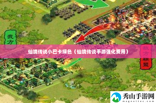 仙境传说小巴卡绿色 攻略教你应对难题