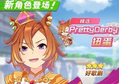 闪耀优俊少女好歌剧值得抽吗 闪耀优俊少女好歌剧强度分析