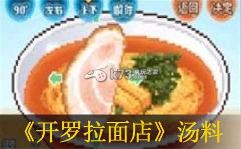 开罗拉面店汤料技巧:如何在游戏中快速完成日常任务?