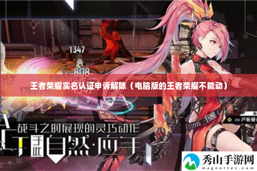 王者荣耀实名认证申诉解除 战斗伤害计算与输出最大化