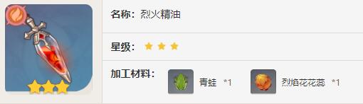 原神烈火精油食谱有什么效果2024