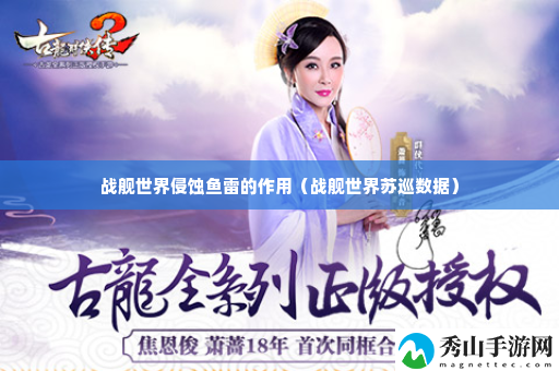 战舰世界侵蚀鱼雷的作用 善于利用游戏中的合成和制作系统