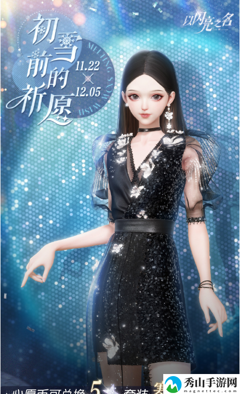 《以闪亮之名》初雪前的祈愿玩法介绍一览