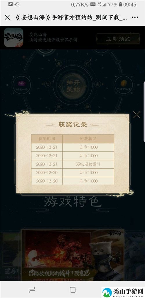 妄想山海预约活动抽奖物品领取方法