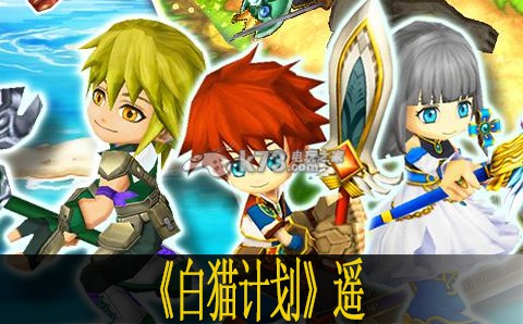 白猫计划遥作用分析:轻松取胜