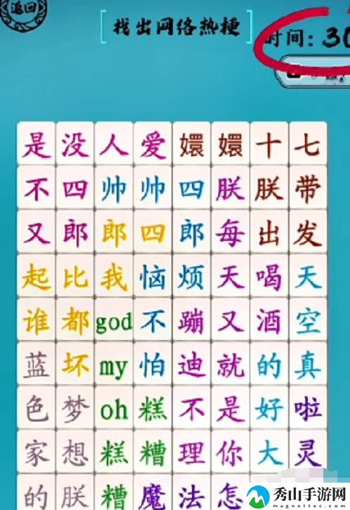 脑洞人爱汉字找出网络热梗怎么通关