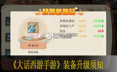 大话西游手游装备升级须知 升级材料设定说明:不要被外界干扰影响游戏体验