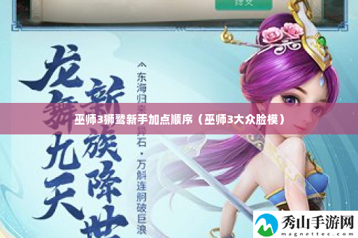 巫师3狮鹫新手加点顺序 攻略教你合理布局