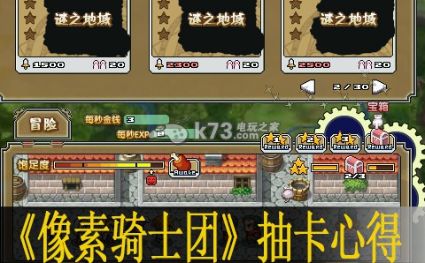 像素骑士团抽卡心得:装备耐久度管理策略