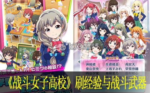 战斗女子高校刷经验与战斗武器心得:日常任务经验获取最大化指南