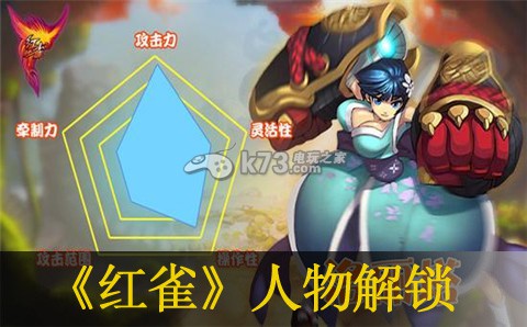 红雀隐藏人物解锁方法:角色养成与技能选择建议