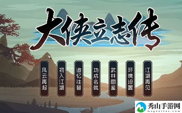 开启大侠立志传的门禁系统:一场光怪陆离的武侠世界恰逢开启