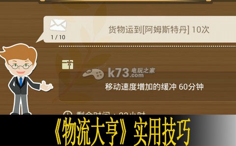 物流大亨实用技巧分享:游戏设置最佳优化建议
