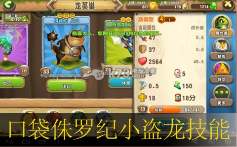 口袋侏罗纪小盗龙技能选择:攻略带你发现新招