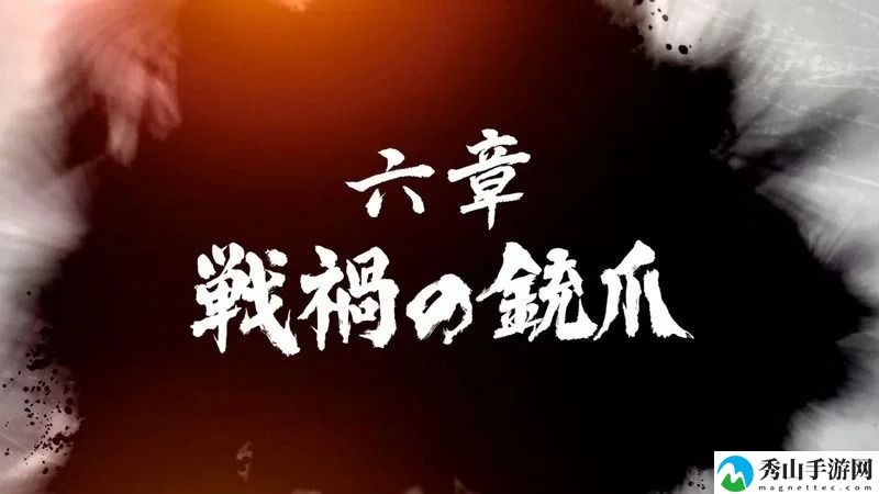 如龙7第六章:战祸的扳机