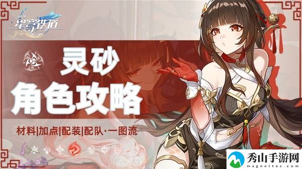 崩坏星穹铁道灵砂出装及配队推荐 灵砂培养一图流