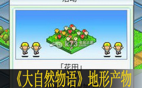 大自然物语地形产物一览:战斗胜利全技巧解析