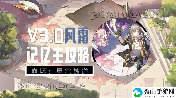 崩坏星穹铁道记忆主技能解析与出装、配队攻略