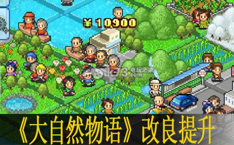 大自然物语改良提升范围说明:高效利用挂机系统的攻略