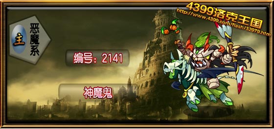 洛克王国神魔鬼技能怎么搭配 神魔鬼技能搭配攻略