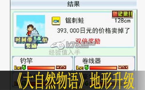 大自然物语地形升级一览表:游戏内限时活动参与指南
