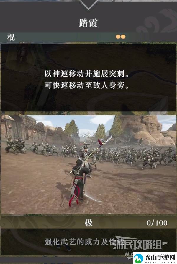 真三国无双起源踏霞武艺效果与获取方法 踏霞怎么获得