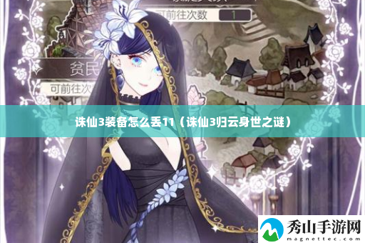 诛仙3装备怎么丢11 战斗伤害分析与提升途径