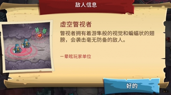 王国保卫战5:联盟虚空瞥视者图鉴一览