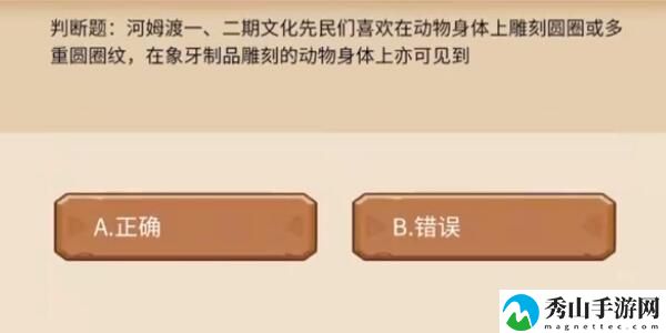 《植物大战僵尸2》发现河姆渡答题答案分享