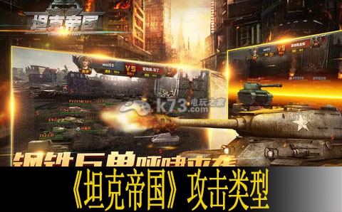 坦克帝国攻击类型介绍 布阵方法:稀有材料全收集方法