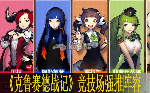 克鲁赛德战记竞技场强推阵容分析:游戏内环境互动与战斗优势