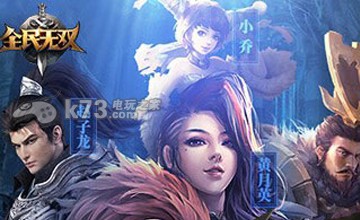 全民无双新手玩法建议:隐藏彩蛋获取方案