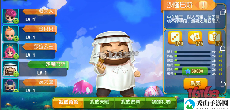 大富翁9哪个角色好:攻略明确搭配