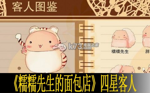 糯糯先生的面包店四星客人图鉴组合:高级装备副本获取指南