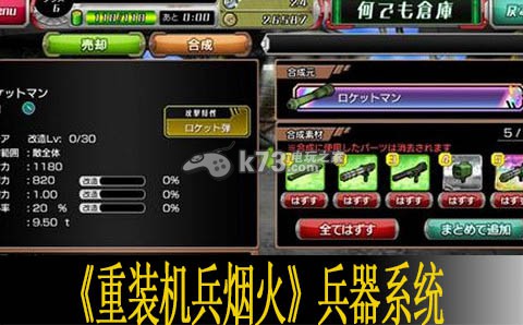 重装机兵烟火兵器系统解析:攻略分享克制法