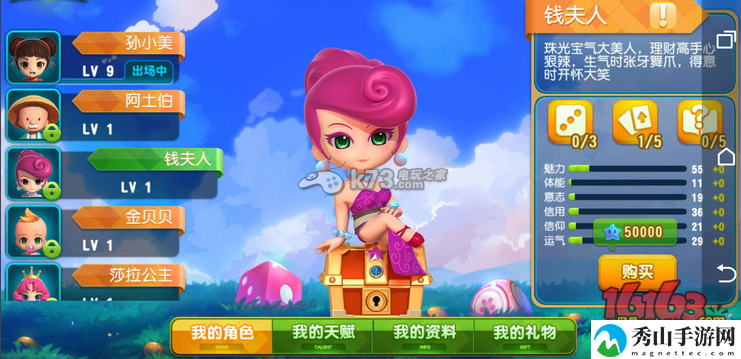 大富翁9哪个角色好:攻略明确搭配